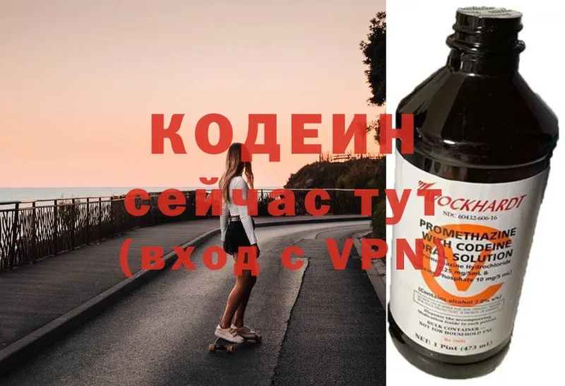 Кодеин напиток Lean (лин)  Волчанск 